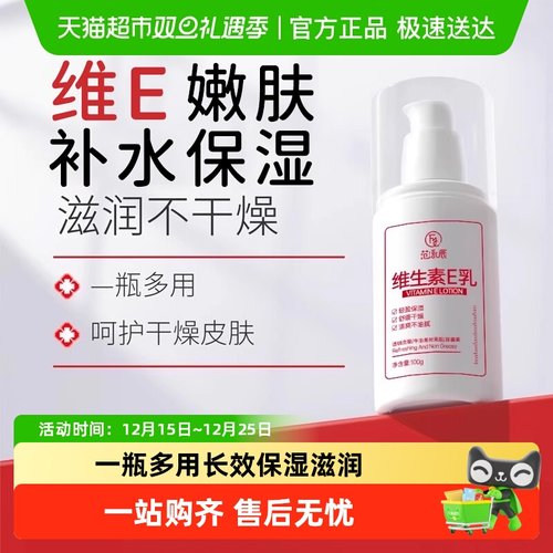 国货断货王！补水保湿维生素E乳