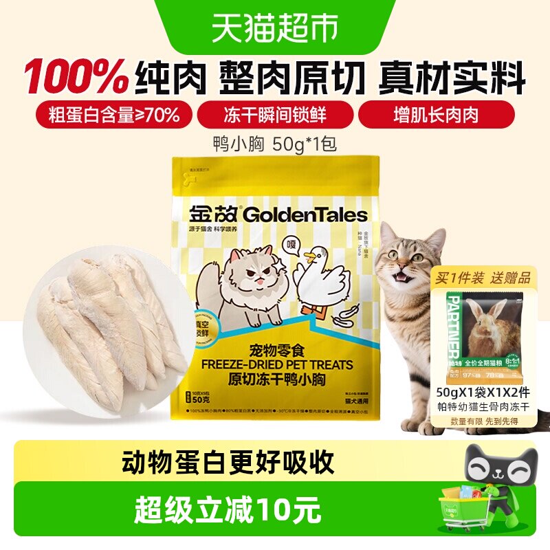 金故冻干零食发腮宠物食品50g图片