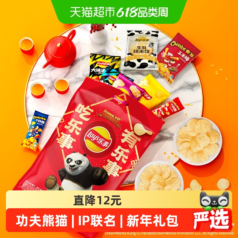 乐事薯片x功夫熊猫IP联名分享零食大礼包380gx1包踏青露营送礼