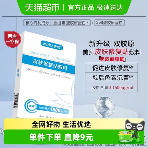 皮肤修复贴敏感肌敷料1盒5片