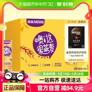 24盒整箱咖啡伴侣早餐搭档 雀巢谷物饮料燕麦奶250ml