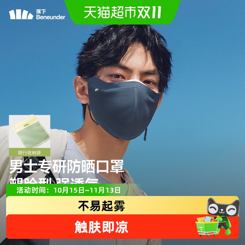 蕉下防晒口罩男士透气护眼角立体防紫外线抑菌户外骑行开车面罩