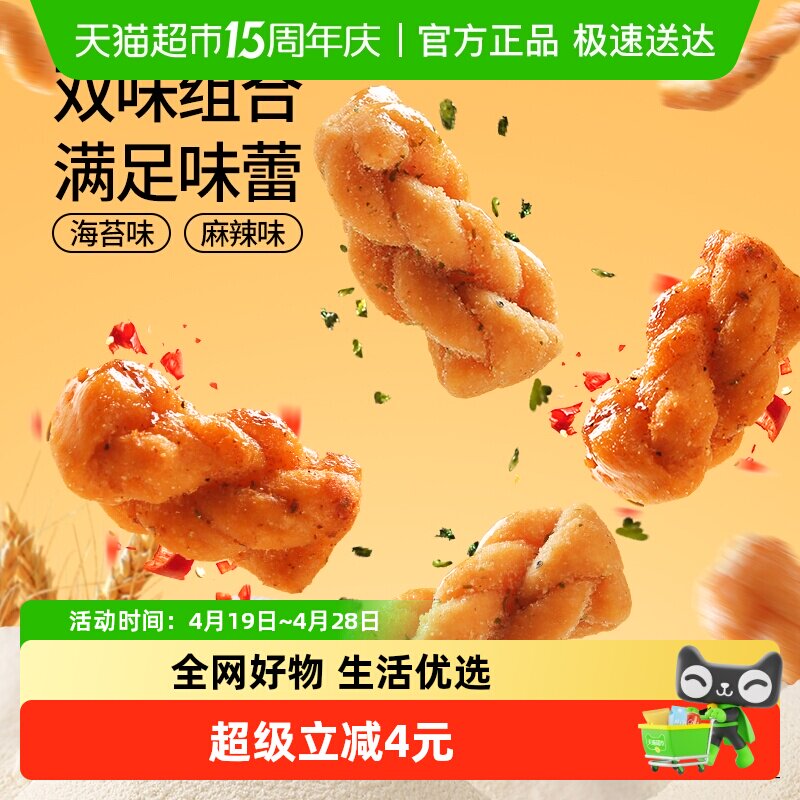 三只松鼠小麻花500g/箱双拼口味办公室小吃休闲零食点心