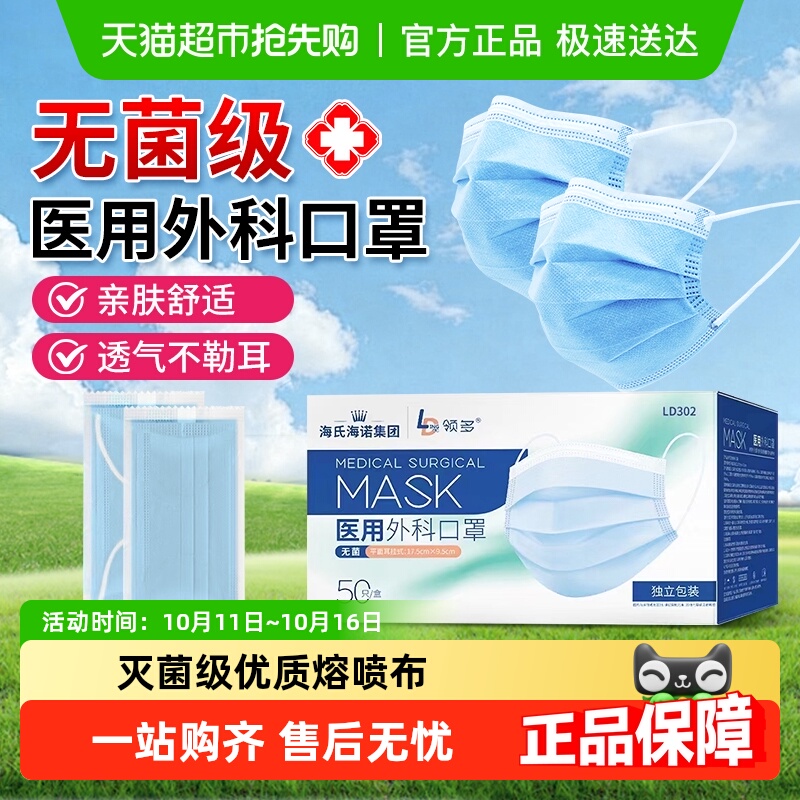 海氏海诺亲肤透气医用外科口罩