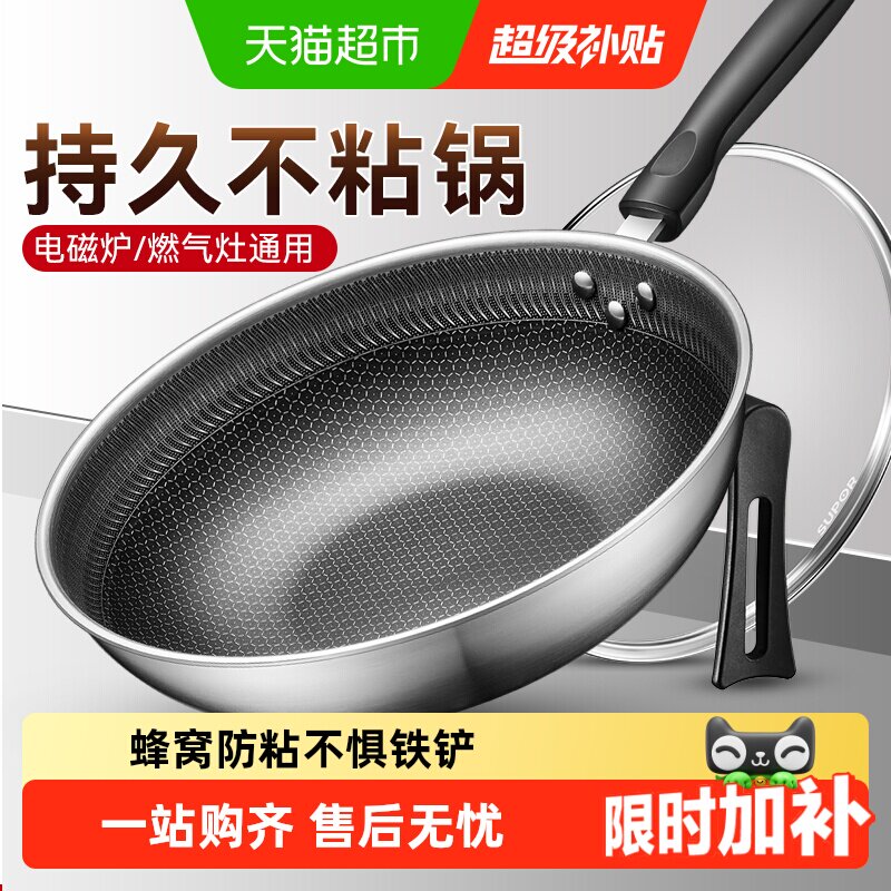 苏泊尔不锈钢蜂窝炒锅不粘锅家用炒锅蜂窝炒菜锅电磁炉燃气灶通用