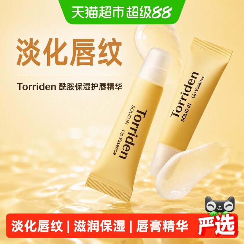 TORRIDEN神经酰胺淡化唇纹润唇膏图片