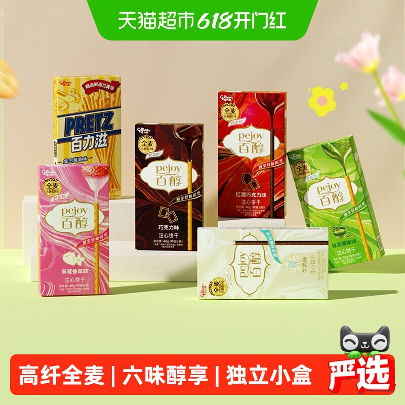 格力高百醇百力滋组合装281g下午茶休闲零食口味随机