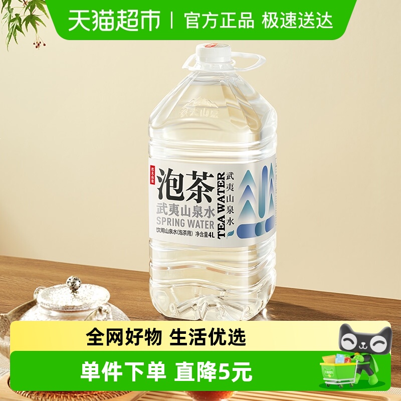 农夫山泉武夷山饮用水4L×4桶