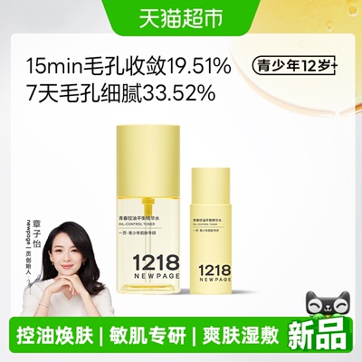 一页青少年青春控油平衡精华水