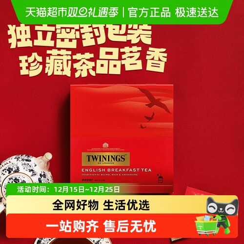 Twinings川宁进口红茶