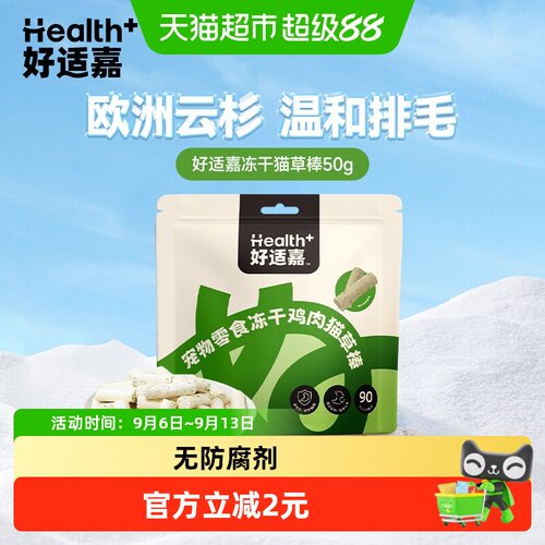 HEALTHGUARD好适嘉冻干猫草排毛