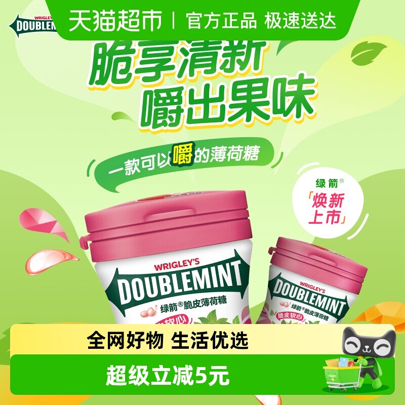 绿箭薄荷糖脆皮软心草莓味聚会约会清新口气糖果休闲儿童零食小吃