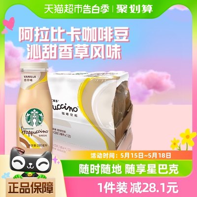 星巴克星冰乐香草味281ml*12瓶