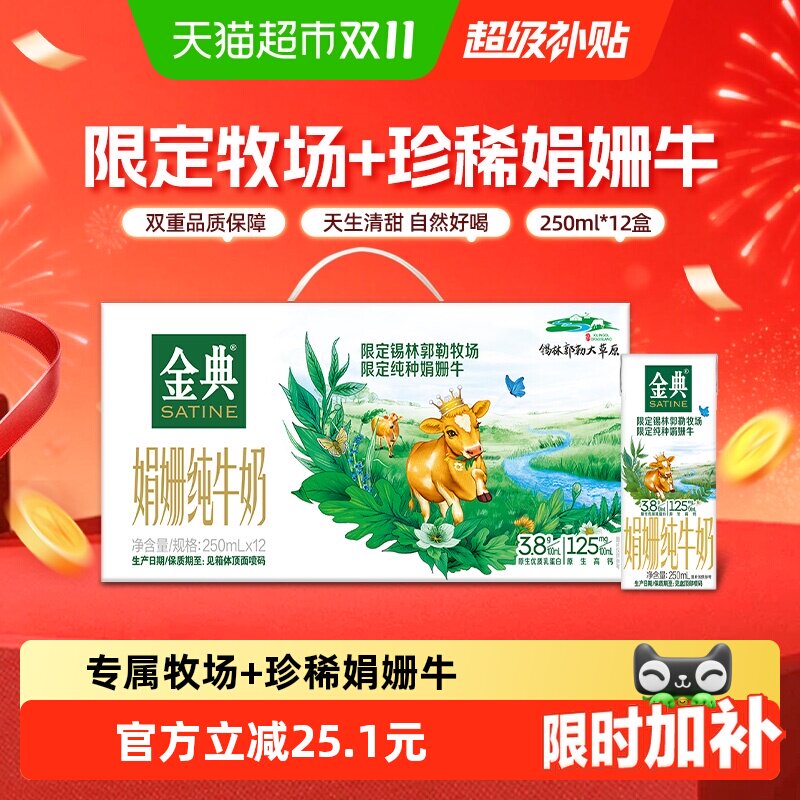 金典娟姗双限定纯牛奶250ml*12盒3.8g优质蛋白7月产