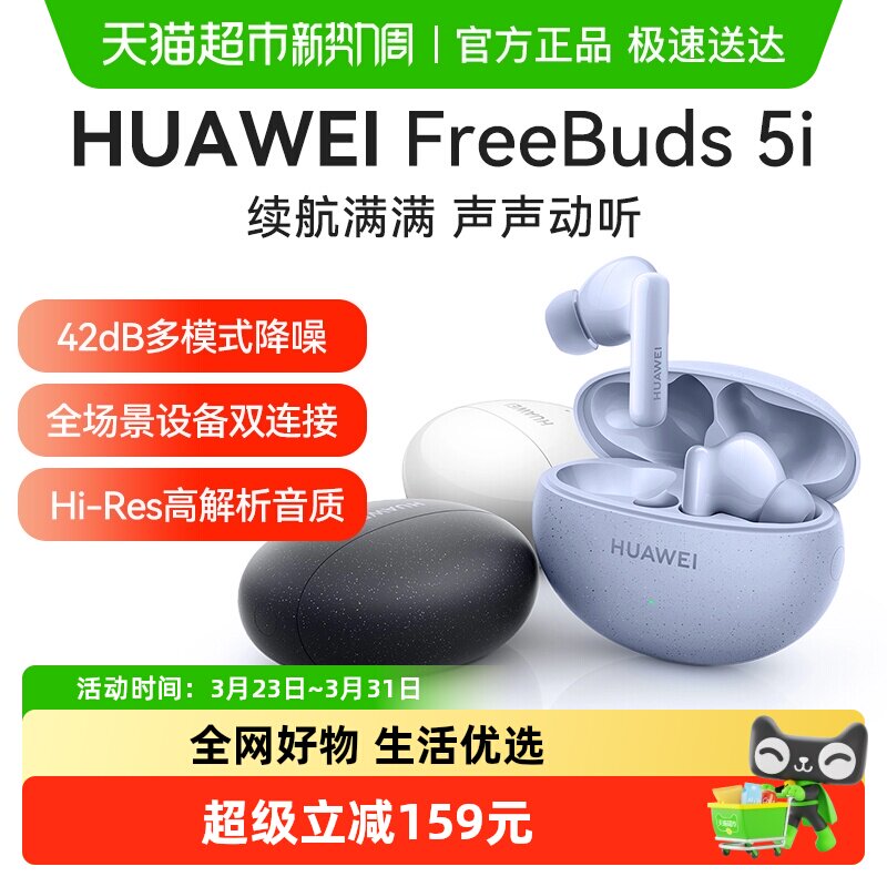 华为FreeBuds5i无线蓝牙耳机主动降噪运动通话超长待机原装