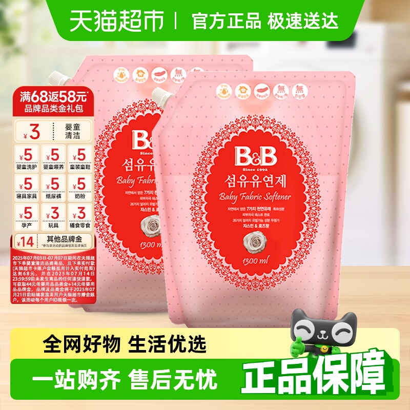 韩国进口保宁米迪恩必恩贝婴儿儿童柔顺剂1.3L*2袋补充装衣物护理
