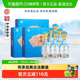 杜康文人墨客 浓香型白酒52度500ml*2*3瓶装双支礼盒年货送礼收藏
