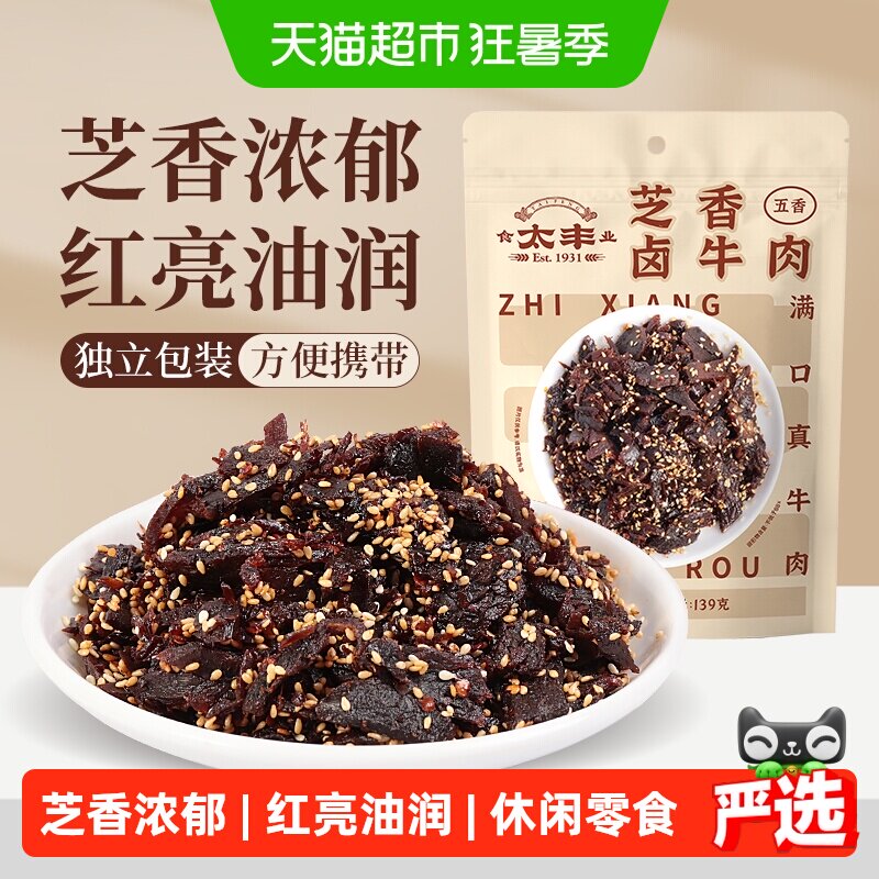 太丰芝香卤牛肉干五香味蜀香即食办公室休闲网红小吃零食