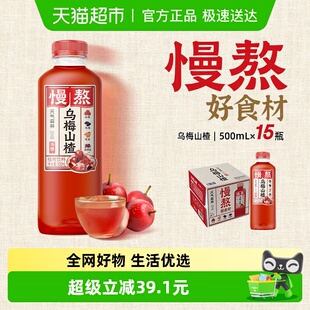 15瓶 果汁乌梅山楂500mI 元 气森林出品慢熬中式