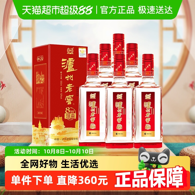【成都消费券】泸州老窖八年窖头曲和之礼52度整箱装500ml*6瓶浓