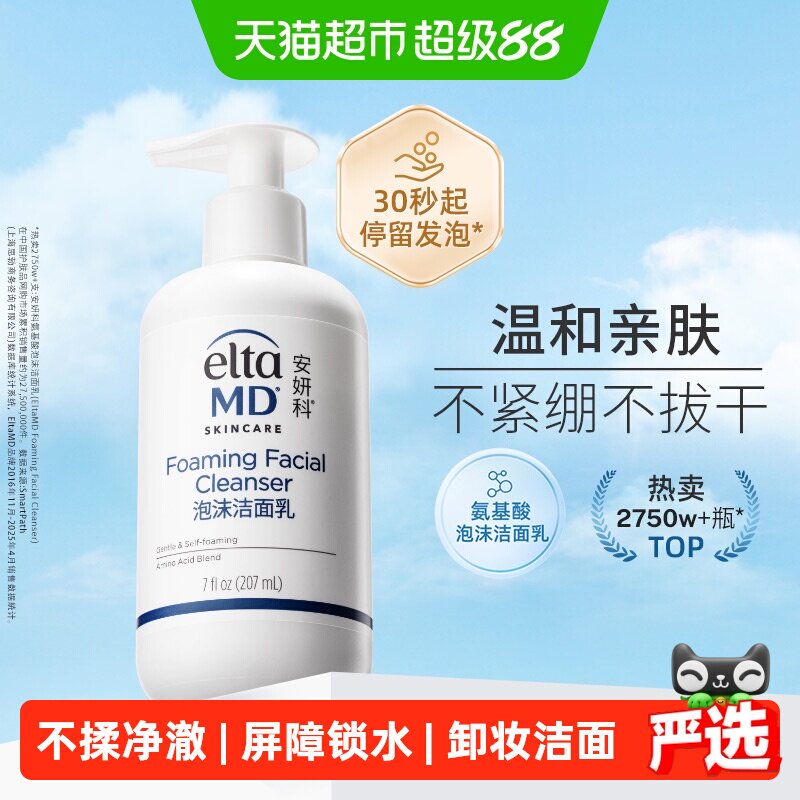Elta MD安妍科氨基酸洁面泡沫洗面奶207ml 保湿不紧绷