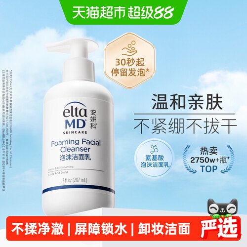 EltaMD氨基酸洁面温和207ml