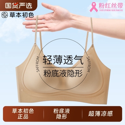 【草本初色】粉底液隐形内衣薄款