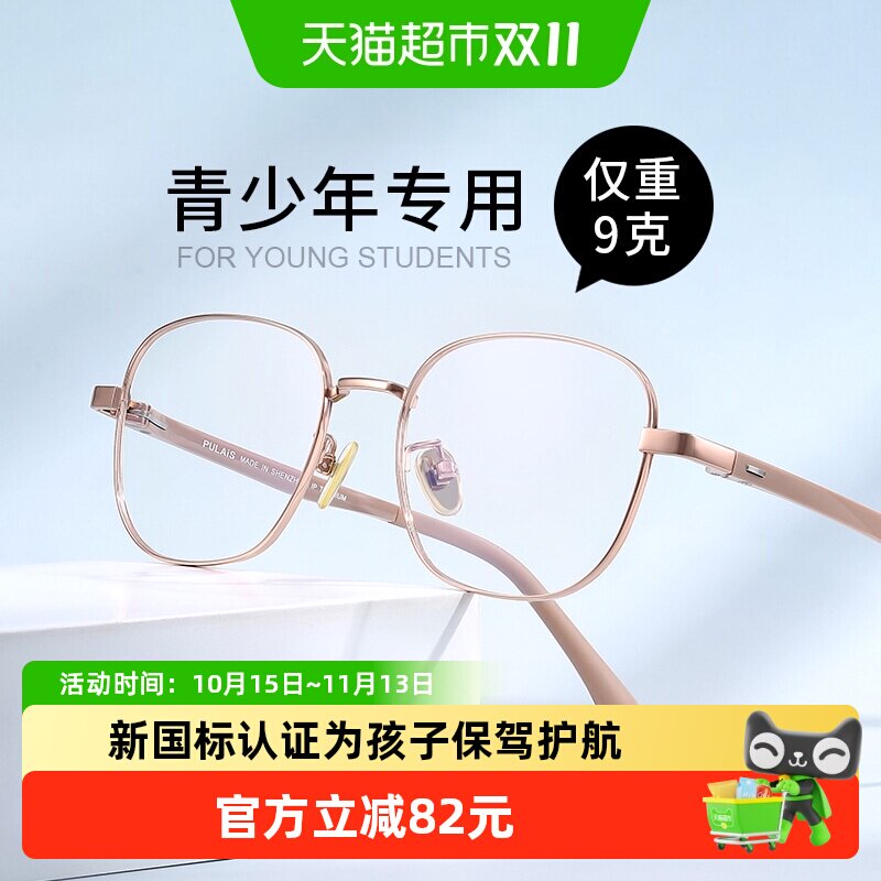 普莱斯青少年儿童防蓝光眼镜抗疲劳眼镜男女学生小孩超轻平光护眼