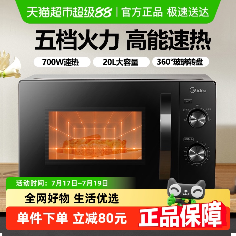 美的转盘微波炉家用机械式20L