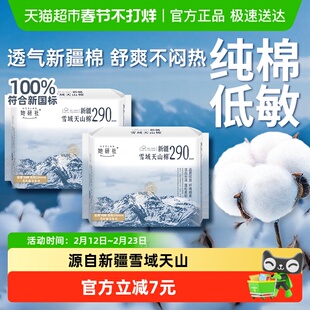 她研社卫生巾新疆雪域天山棉夜用量大日用透气不闷290mm*2包