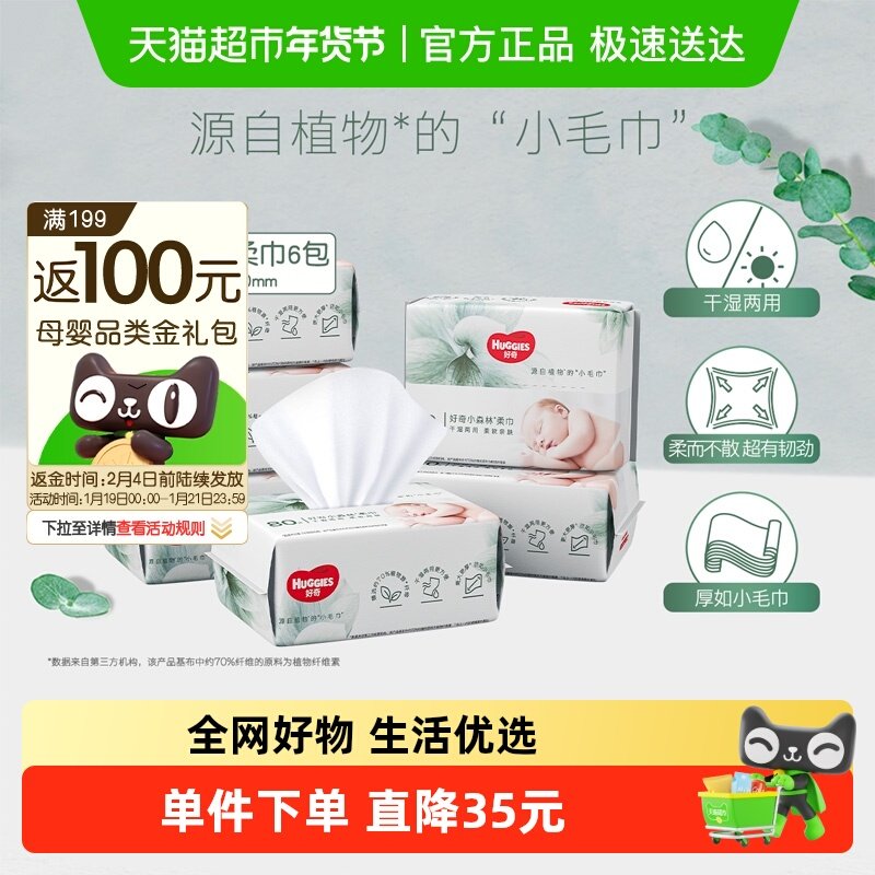 【详情领优惠】好奇小森林婴儿柔巾干湿两用洗脸巾非湿巾,婴童用品,婴童柔巾,淘宝优惠券,粉丝福利购,淘宝优惠卷