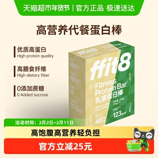 ffit8蛋白棒豆乳乳清能量棒饼干饱腹营养代餐棒控卡控能抗饿零食