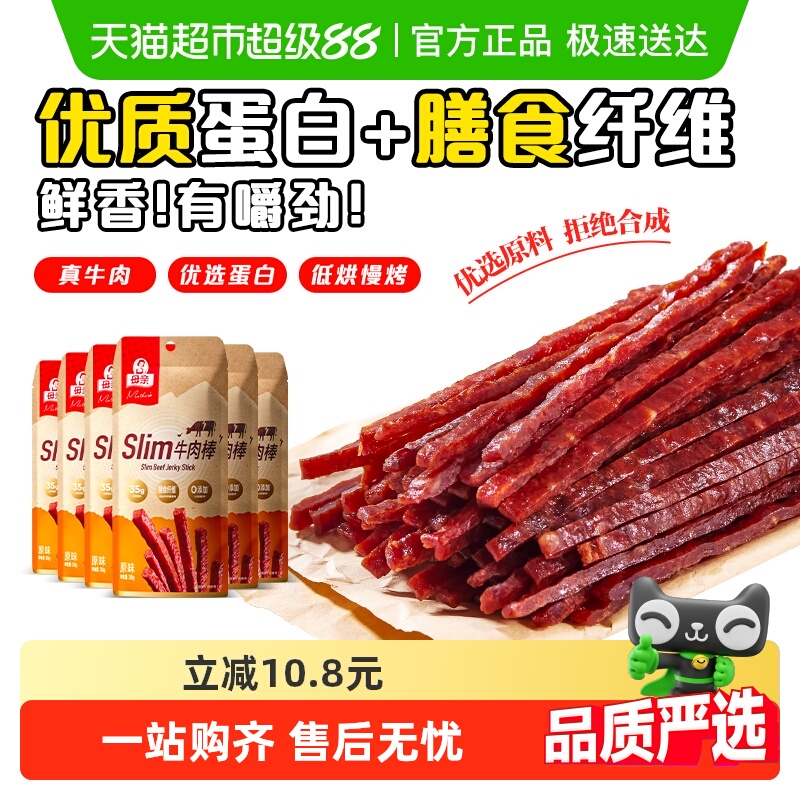 母亲原味含膳食纤维牛肉棒