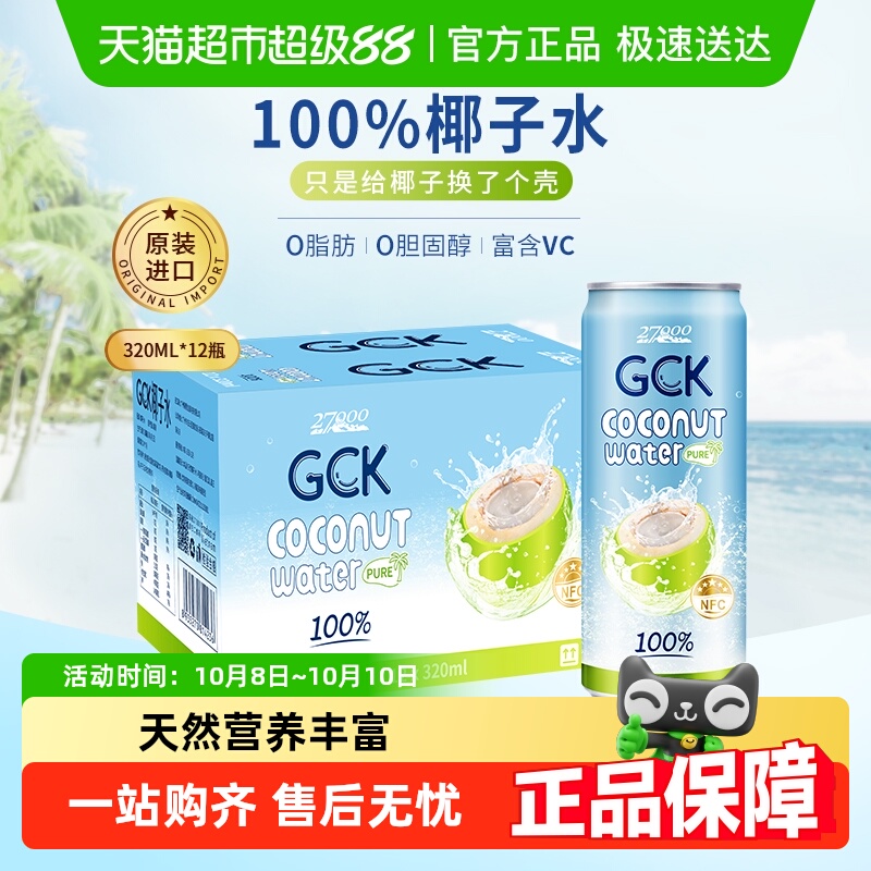 27000进口纯椰子水瓶