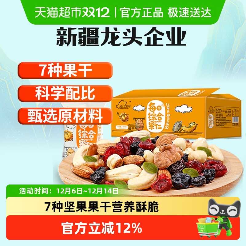 新边界每日坚果900g×1盒共30包