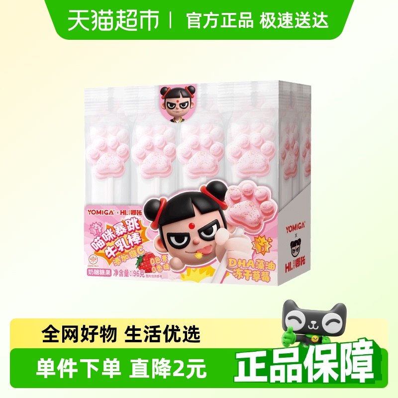 哪吒DHA藻油牛乳棒棒糖0香精色素