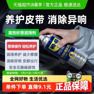 wd40高效矽质润滑剂汽车摩托车发动机皮带异响保护橡胶条养护剂蜡