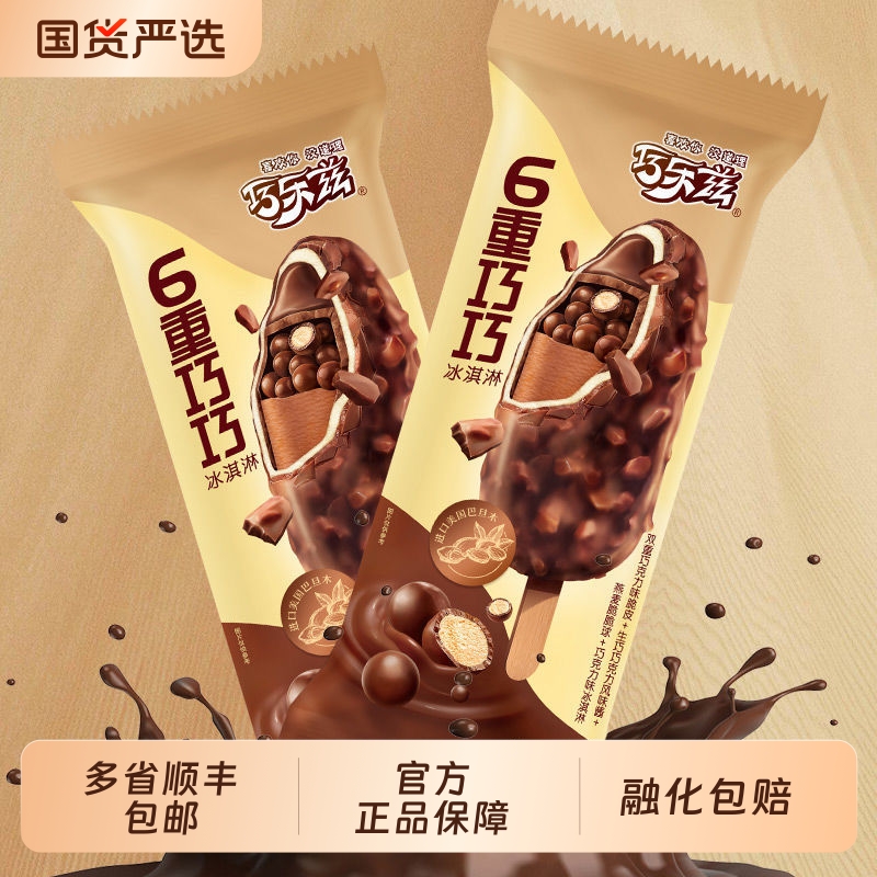 【25年日期】伊利巧乐兹巧脆棒巧恋果6重巧巧雪糕冰淇淋冷饮批发