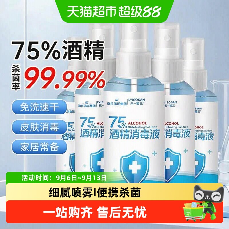 海氏海诺免洗速干酒精消毒喷雾图片