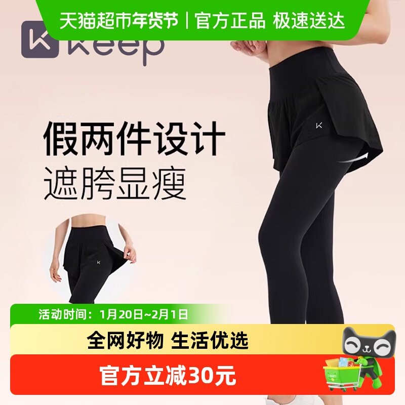 Keep瑜伽裤假两件女秋冬健身跑步瑜伽运动高腰提臀紧身裤运动裤,运动/瑜伽/健身/球迷用品,瑜伽长裤,淘宝优惠券,粉丝福利购,淘宝优惠卷