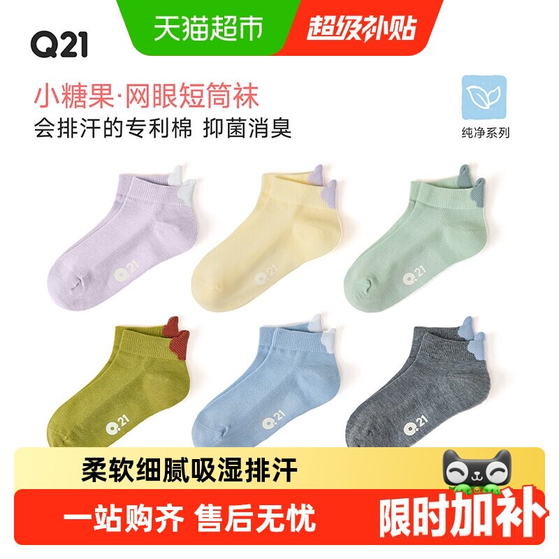 Q21儿童网眼款短袜精梳工艺