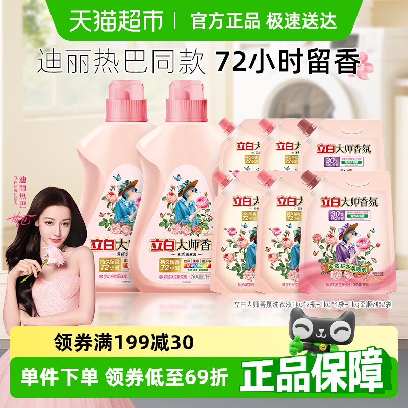 立白大师香氛洗衣液柔顺剂16斤套组持久留香纳米护衣家庭囤货装