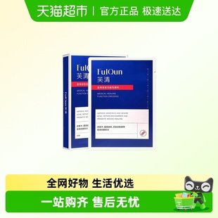 芙清医用敷料医美修复祛痘痤疮经典 白膜非面膜