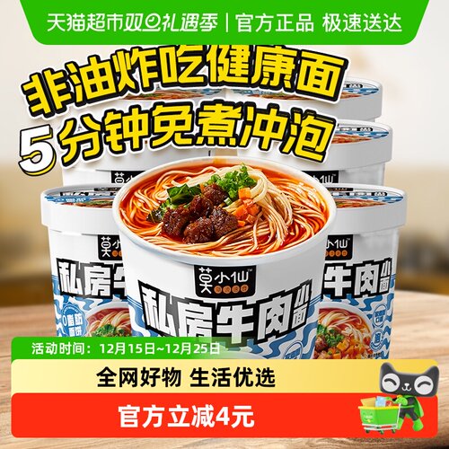 莫小仙私房牛肉面桶装方便面498g