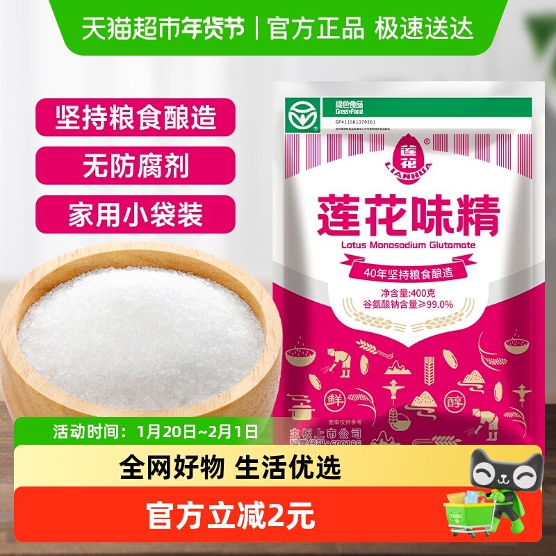 【包邮】莲花味精家用调味料400g小袋包装提鲜增味非鸡精鸡粉,粮油调味/速食/干货/烘焙,鸡精/味精/鸡粉,淘宝优惠券,粉丝福利购,淘宝优惠卷