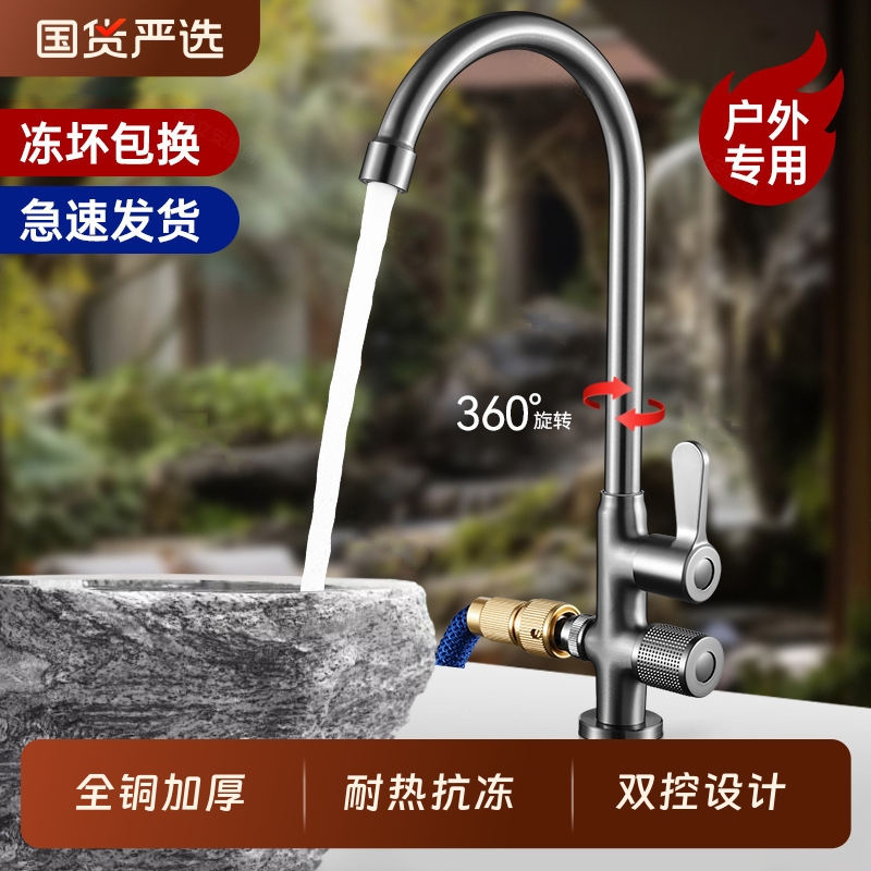 防冻裂水龙头单冷厨房洗手盆双控出水龙头铜别墅花园户外室外双用