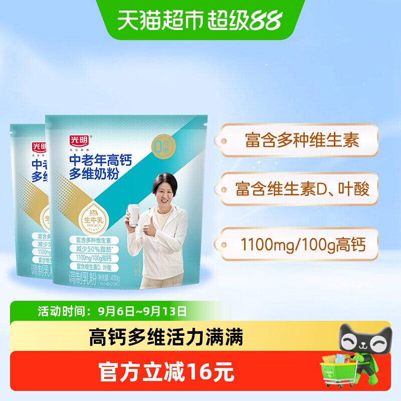 光明奶粉成人中老年牛奶粉高钙多维400g*2袋营养品早餐袋装