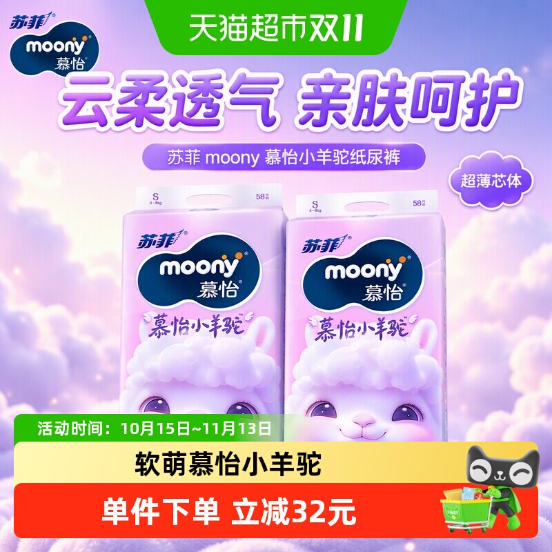 moony超薄透气腰贴纸尿裤软萌