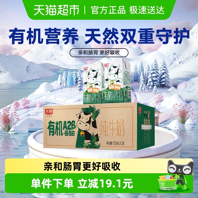 光明有机A2β-酪蛋白纯牛奶28盒