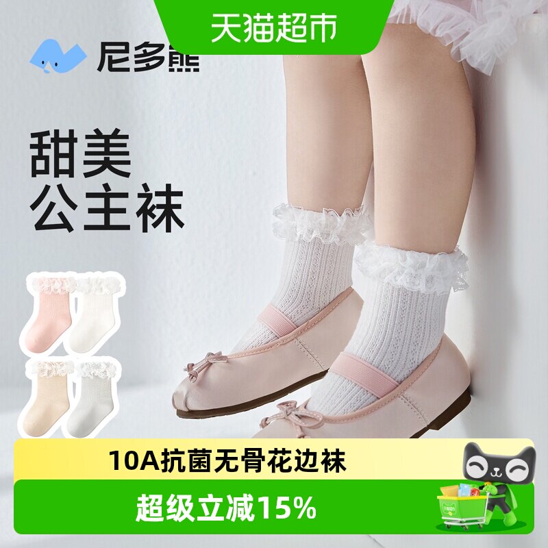 尼多熊薄款棉质儿童花边袜